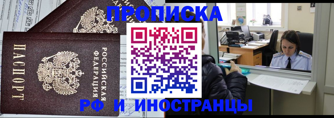 прописка гарантия в Янауле