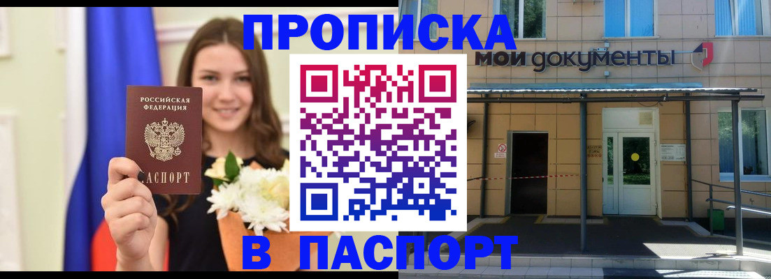 прописка паспорт в Янауле