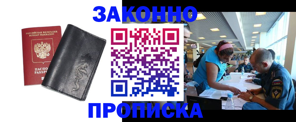 купить прописку в Янауле